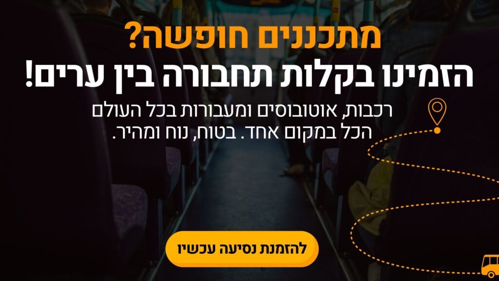 הזמנת תחבורה בויאטנם בין ערים